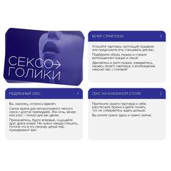 Игра для двоих «Сексоголики» 25 карт, 18+