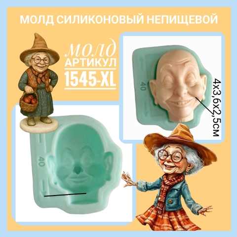1545-XL Молд силиконовый 