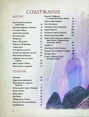 The Elder Scrolls 5: Skyrim. Таинства