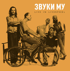 Звуки Му / Live In Liverpool (LP)