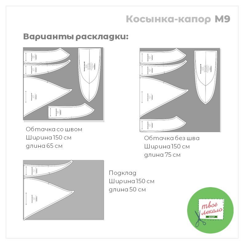 Выкройка косынки с козырьком. Выкройка косынки. Косынка капор выкройка. Выкройка капора для женщин. Выкройка косынки на резинке для женщины.