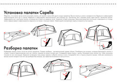Купить туристический шатер быстросборный FHM Capella