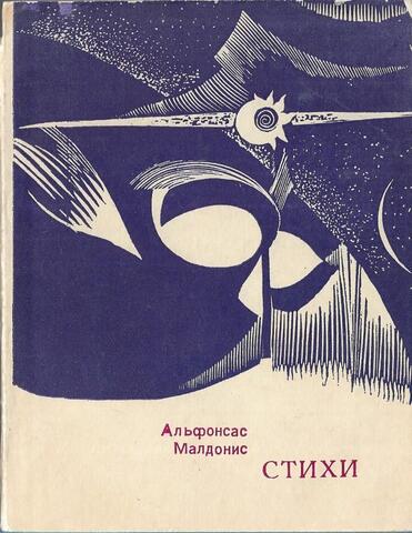 Малдонис. Стихи