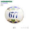 Номер на дверь квартиры 677, для кабинета, офиса, в средиземноморском стиле, шильдик 10 х 7,5 см, белый, Айдентика Технолоджи