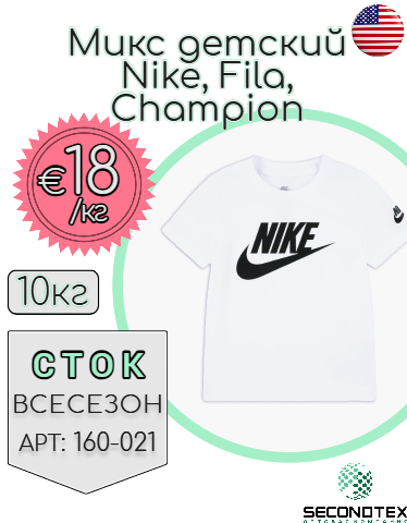 Микс детский Nike, Fila, Champion (с этикетками)