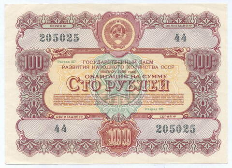 Облигация 100 рублей 1956 год. Серия № 205025. XF