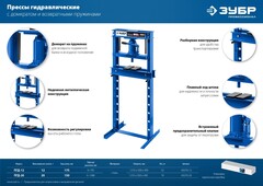 ЗУБР ПГД-12, 12 т, гидравлический пресс с домкратом и возвратными пружинами, Профессионал (43070-12)