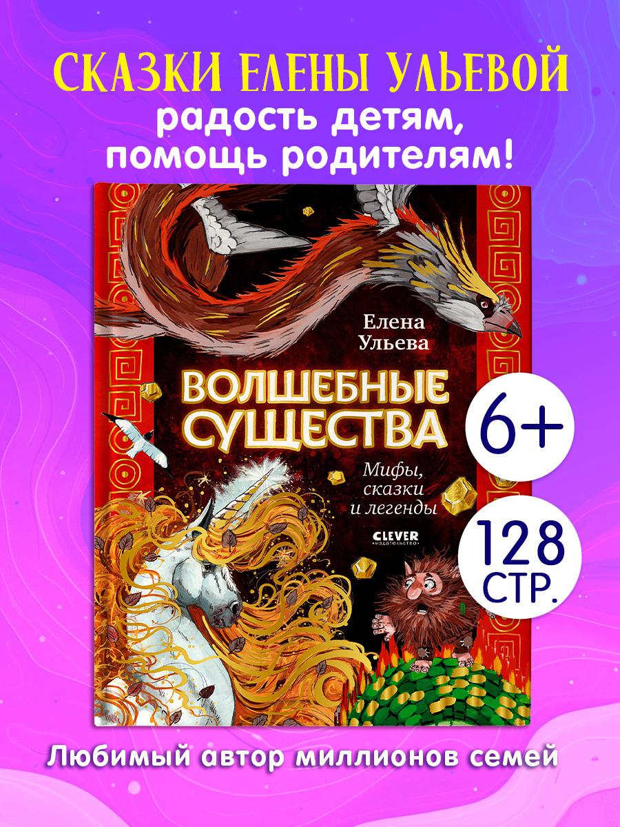 

Мифы и легенды волшебных существ. Волшебные существа. Мифы, сказки и легенды