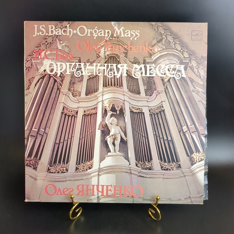 LP И.С. Бах - Органная месса - Олег Янченко. Виниловая пластинка 12 дюймов. Мелодия СССР 1980 год.
