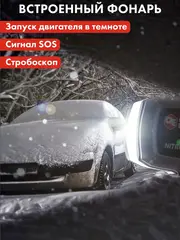 Пусковое устройство QUATTRO ELEMENTI Nitro 20 (12В, 20000 мАч, 1600 А, Type-C, USB-A, дисплей, фонарь (919-265)