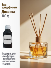 Дованол База для диффузоров 100гр