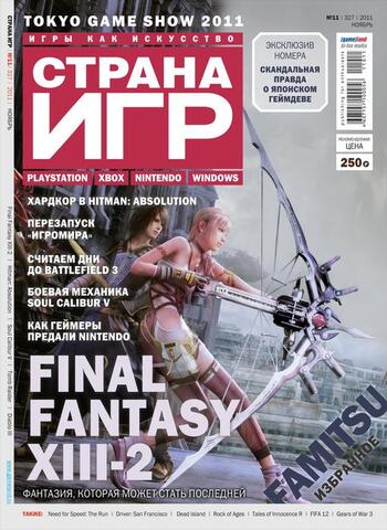 Страна игр #11 (327) 2011