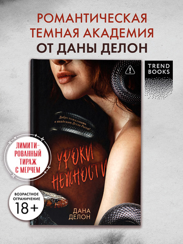 Кофейная серия Даны Делон. Уроки нежности с мерчом