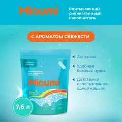 Miaumi Fresh Scented силикагелевый наполнитель для кошачьего туалета с ароматом свежести 7,6 л