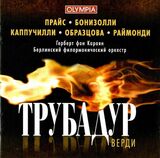 КЛАССИКА: Елена Образцова, Леонтина Прайс, Герберт фон Караян - Верди: Трубадур (Компакт-диск)