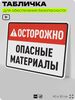 Табличка для обеспечения безопасности 