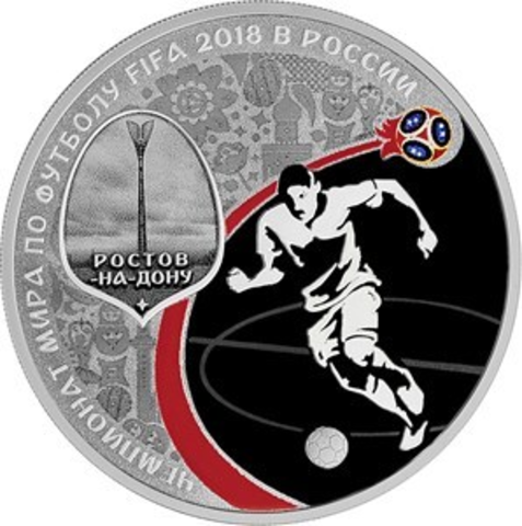 3 рубля Чемпионат мира по футболу "Ростов-на-Дону" 2018