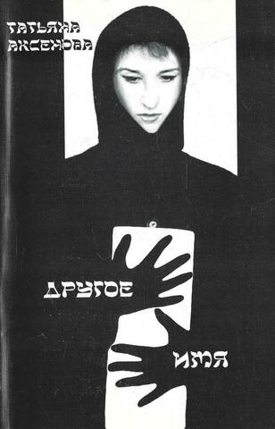 Другое имя+Автограф