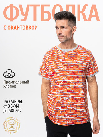 Футболка кирпичного цвета из мягкого хлопкового трикотажа с окантовкой