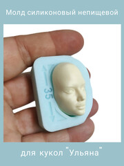 1579-Б Молд силиконовый непищевой 