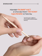 Ремувер для размягчения и удаления кутикулы с Д-пантенолом (CUTICLE REMOVER), 30мл (флакон)