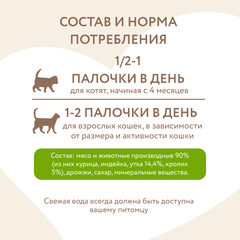 Мнямс для кошек палочки из утки и кролика 10х5 г