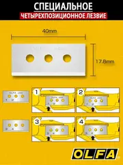 OLFA 17.8 мм, для ножа, специальное лезвие (OL-SKB-10/10B)