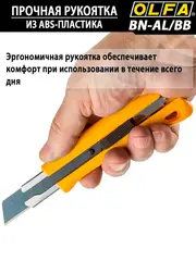 OLFA 18 мм, с авто фиксатором, нож с выдвижным лезвием (OL-BN-AL/BB/10BB)