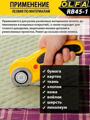 OLFA 45 мм, круговые лезвия (OL-RB45-1)