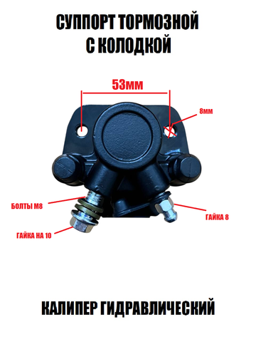 Суппорт гидравличекий задний черный