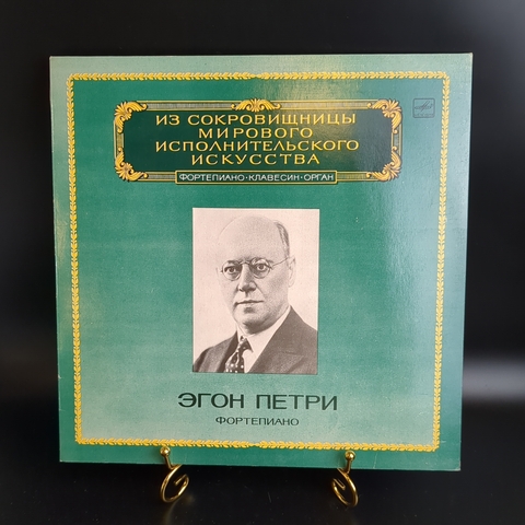 LP Л. Ван Бетховен. Ф. Шуберт-Ф. Лист. И. С. Бах-Ф. Бузони. Эгон Петри, фортепиано. Виниловая пластинка 12 дюймов. Мелодия СССР 1983 год.