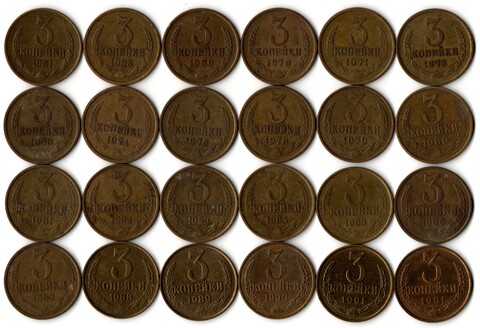 Набор 3 копейки СССР (24 монеты): 1961,68,69,70,71,72,73,74,76,78,79,80,81,82,83,84,85,86,87,88,89,90,91М,91Л гг. VF