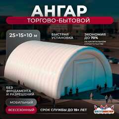 Пневмоангар торговый «ТрейдЦентр», 25×15×10 м