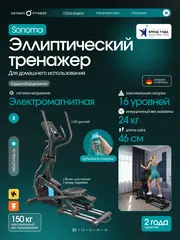 Эллиптический тренажер OXYGEN FITNESS SONOMA домашний