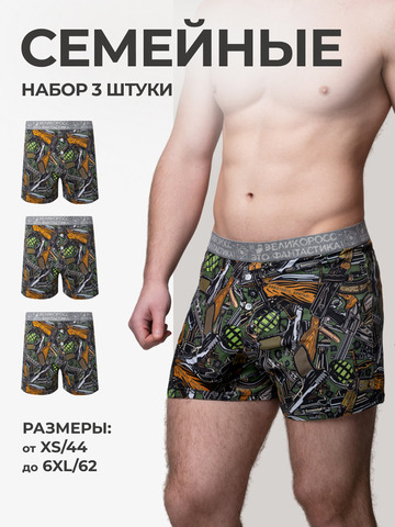 Комплект из 3-х семейных трусов - «Это Круто!»
