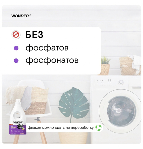 WONDER LAB Эко гель для стирки цветного белья «Пудра и иланг-иланг» 1л