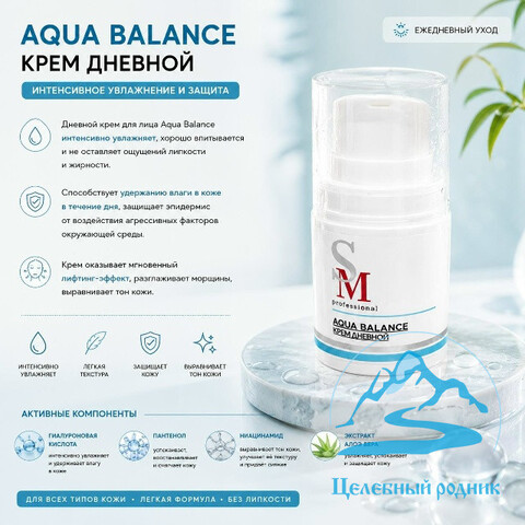STELLA MARINA Крем дневной ,,Аква Баланс,, 50 мл.| AGUA BALANCE
