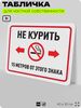 Табличка для частной территории 