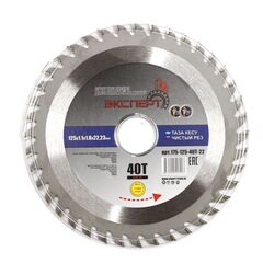 Диск пильный "ЭКСПЕРТ" 175-125-40Т-22, ЧИСТЫЙ РЕЗ , по дереву, 125х22,23мм, 40Т