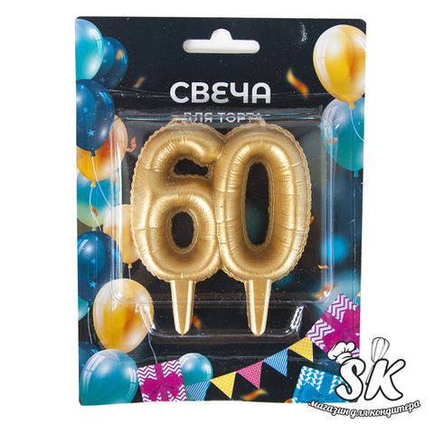 Свеча 60 Юбилейные шарики 8 см