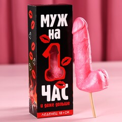 Леденец XXL в коробке «Муж на час», вкус: клубника, 140 г. (18+)