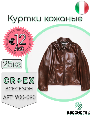 Куртки кожаные