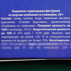 Леденец-кляп «Любовь это», вкус: клубника со сливками, 30 г.