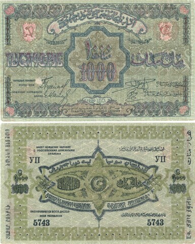 1000 рублей 1920 Азербайджан