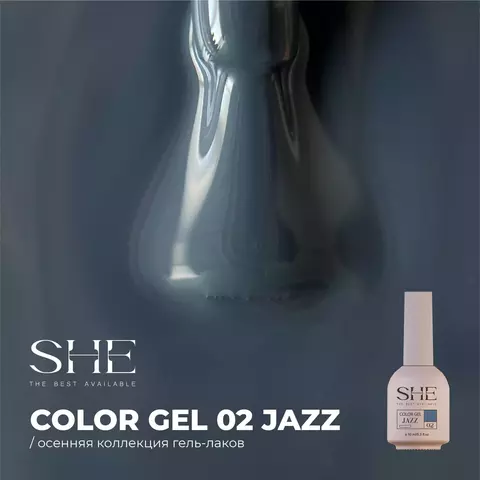 Гель-лак SHE Jazz 02 10мл