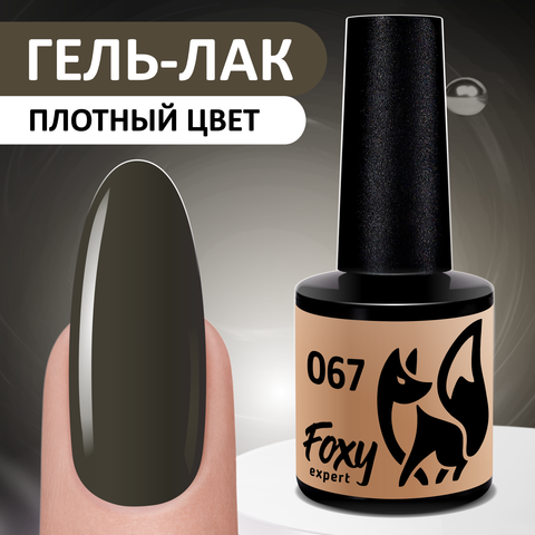 Гель-лак (Gel polish) #067, 8 ml