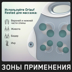 Массажная подушка универсальная Orlauf Rested