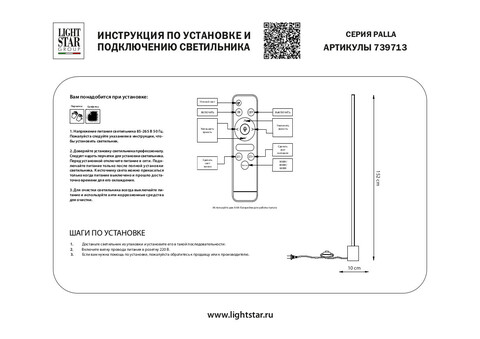 Торшер светодиодный Lightstar Palla 739713