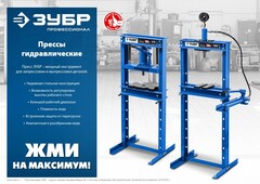 ЗУБР ПГД-12, 12 т, гидравлический пресс с домкратом и возвратными пружинами, Профессионал (43070-12)