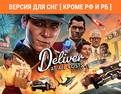 Deliver At All Costs (Версия для СНГ [ Кроме РФ и РБ ]) (для ПК, цифровой код доступа)